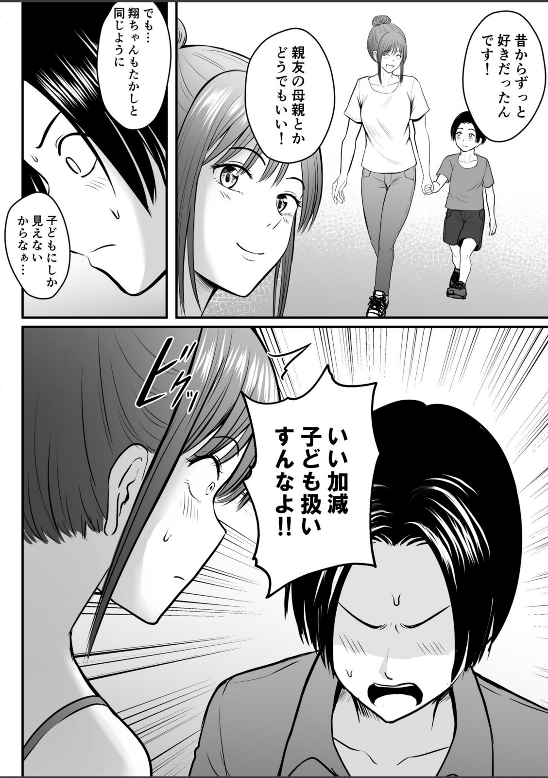 昔から憧れの親友のお母さんがヤらせてくれた（4）【華火れん】 画像4