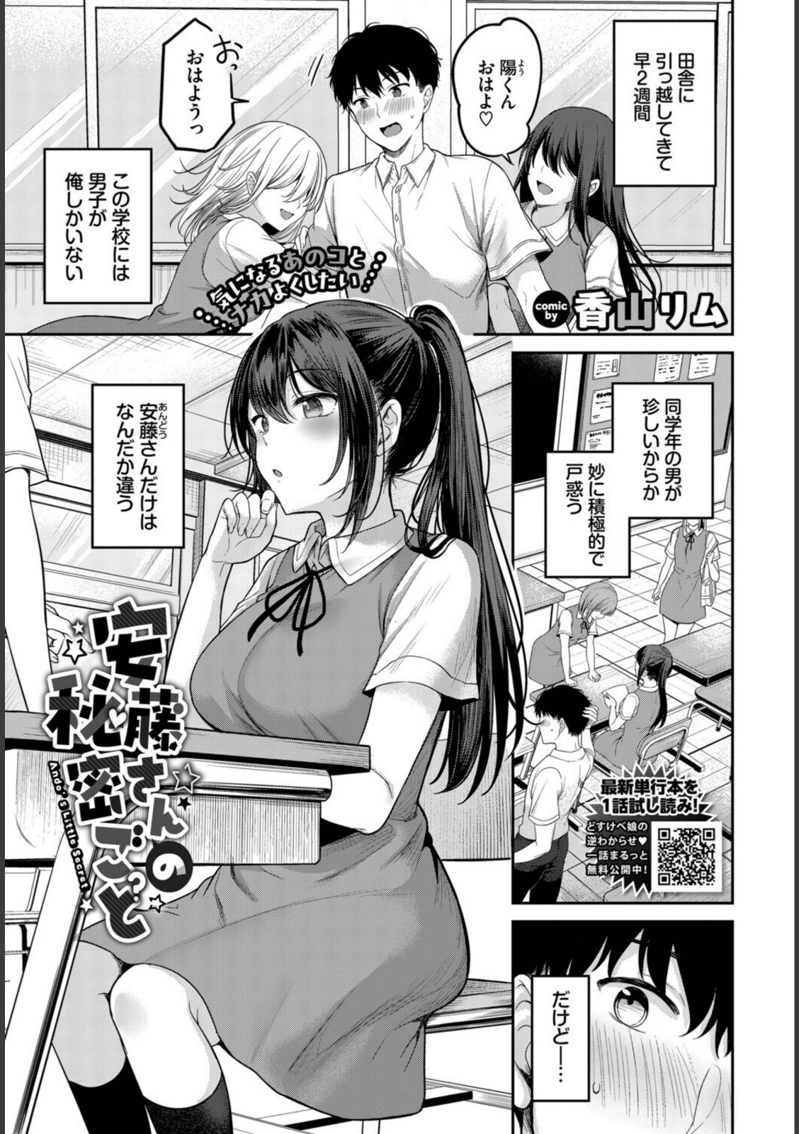 安藤さんの秘密ごと【香山リム】 画像1