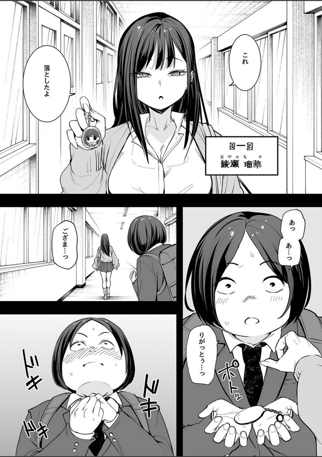 オタクの僕が一軍ギャルと付き合えるまでの話（1）【フグタ家】 画像4