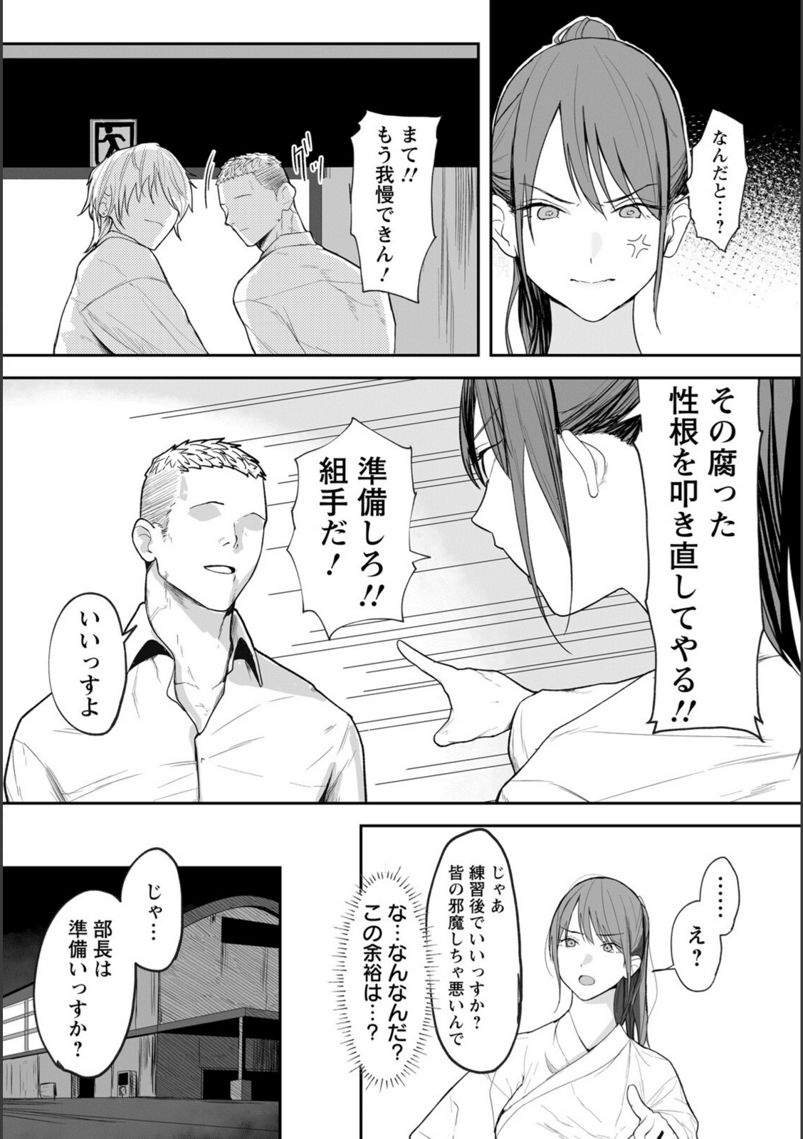 卑劣組手 〜押忍！ 部長に中出し〜 【なんだそのパンツは…】 画像2