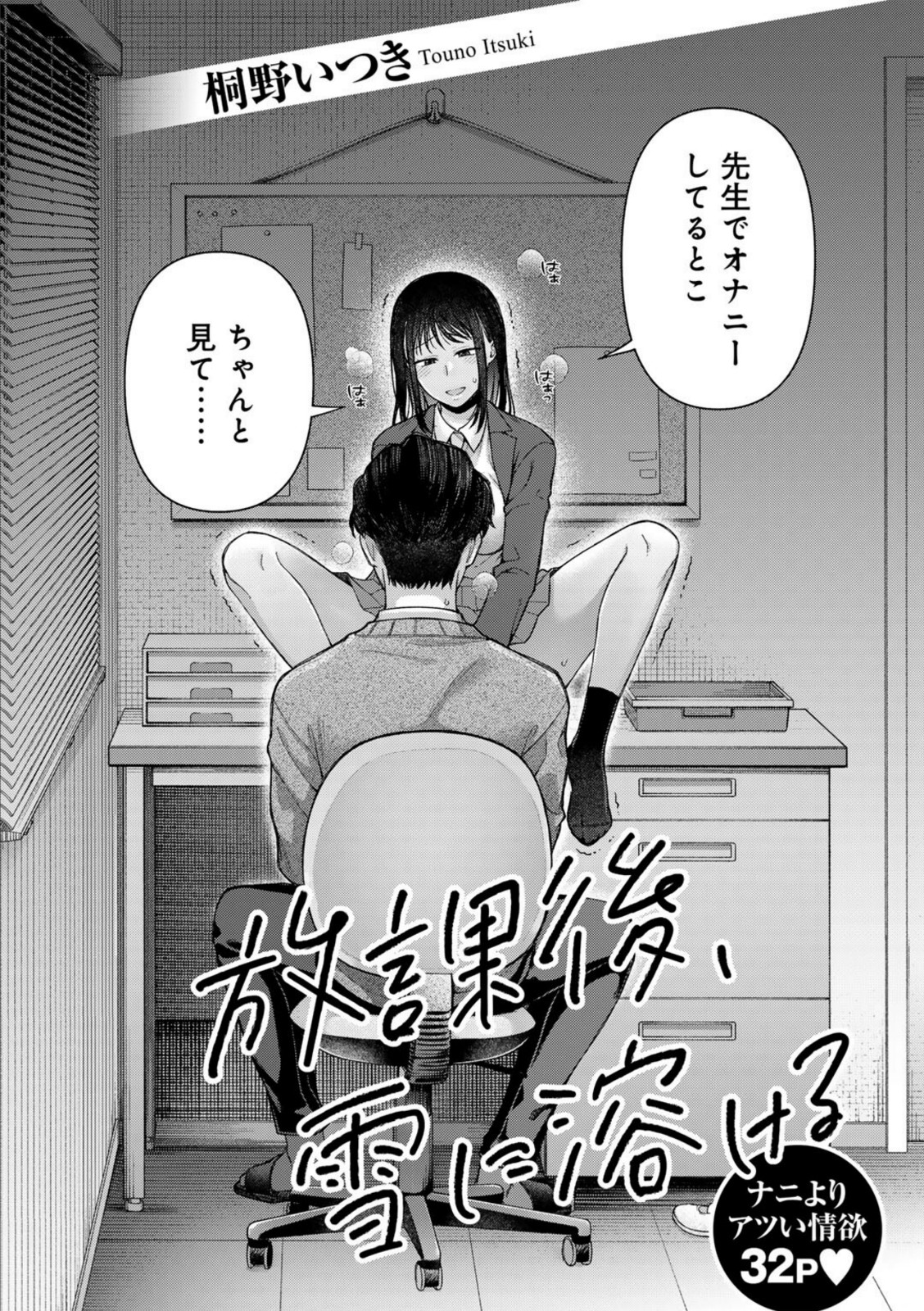 放課後、雪に溶ける 【桐野いつき】 画像2