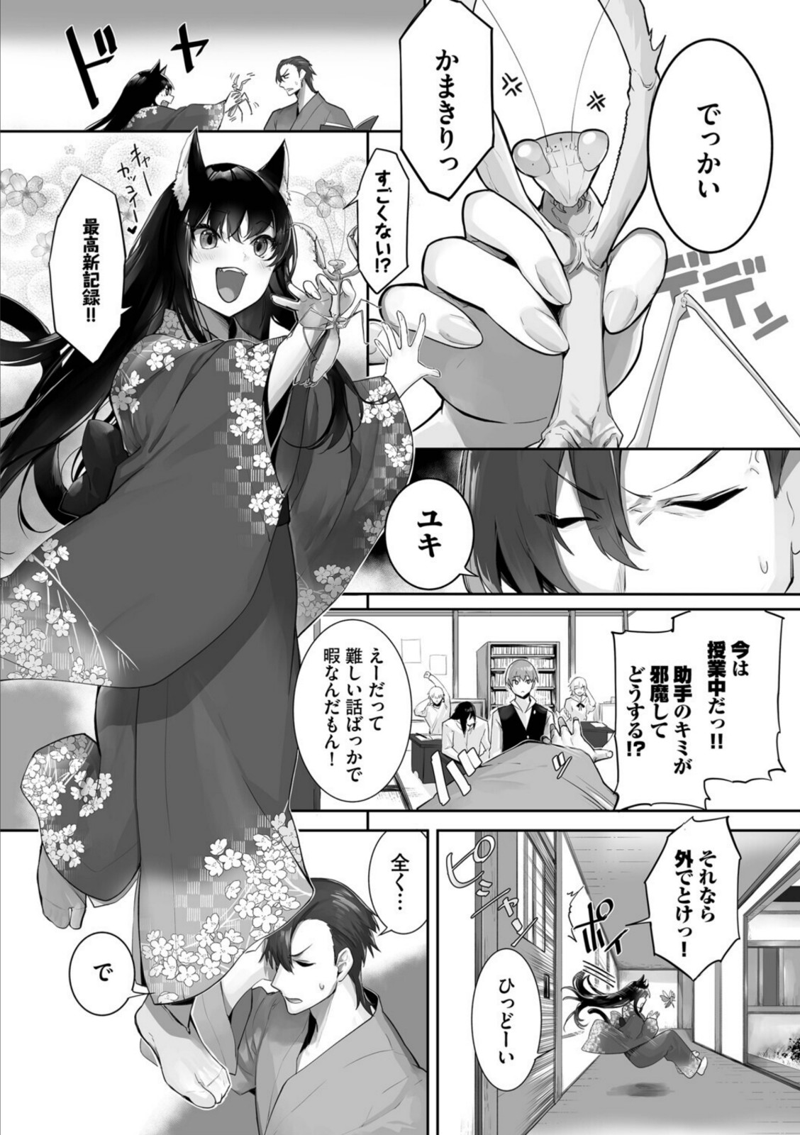 獣耳のリコリス4【京極燈弥】 画像2