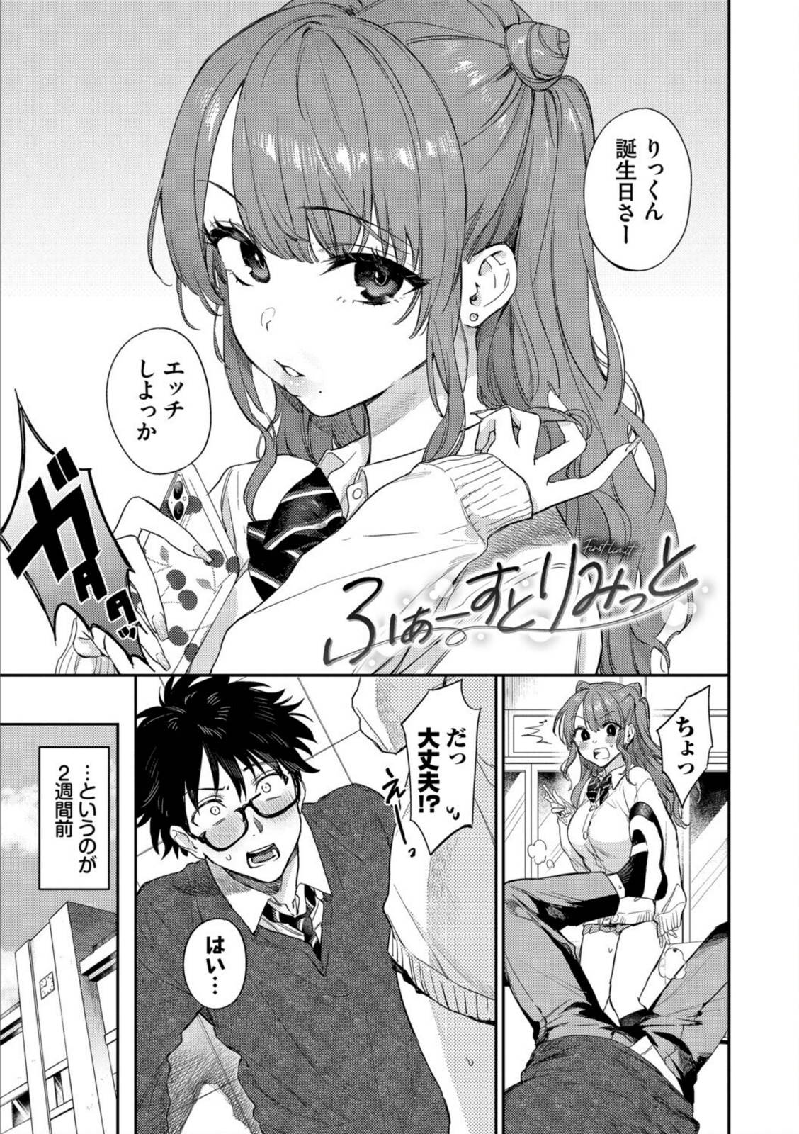 キミに火照る【花兄けい】 画像1