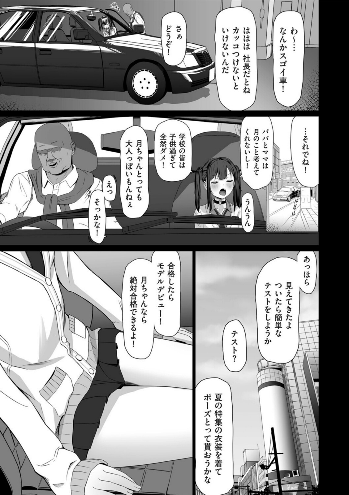 月蝕 承認と快楽の狭間【ておたる】 画像3