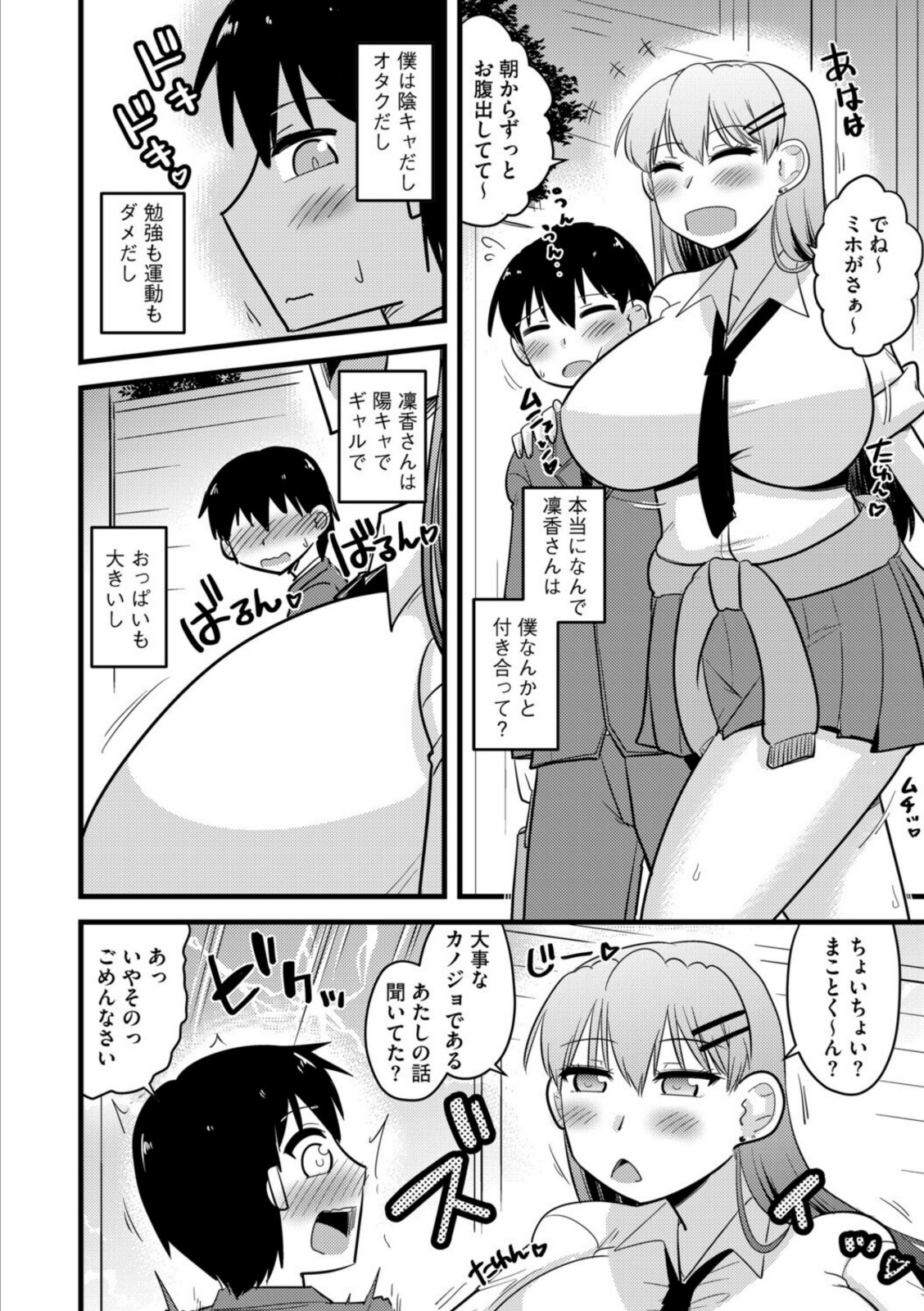 寝取らせカノジョと愛されカレシ【第1話】愛しい彼女はギャル子さん【神宮小川】 画像2