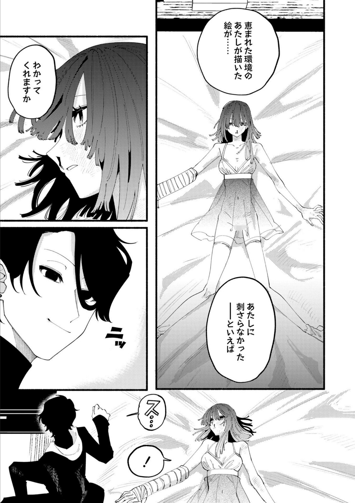 のばらの一生 2話【二等辺】 画像3