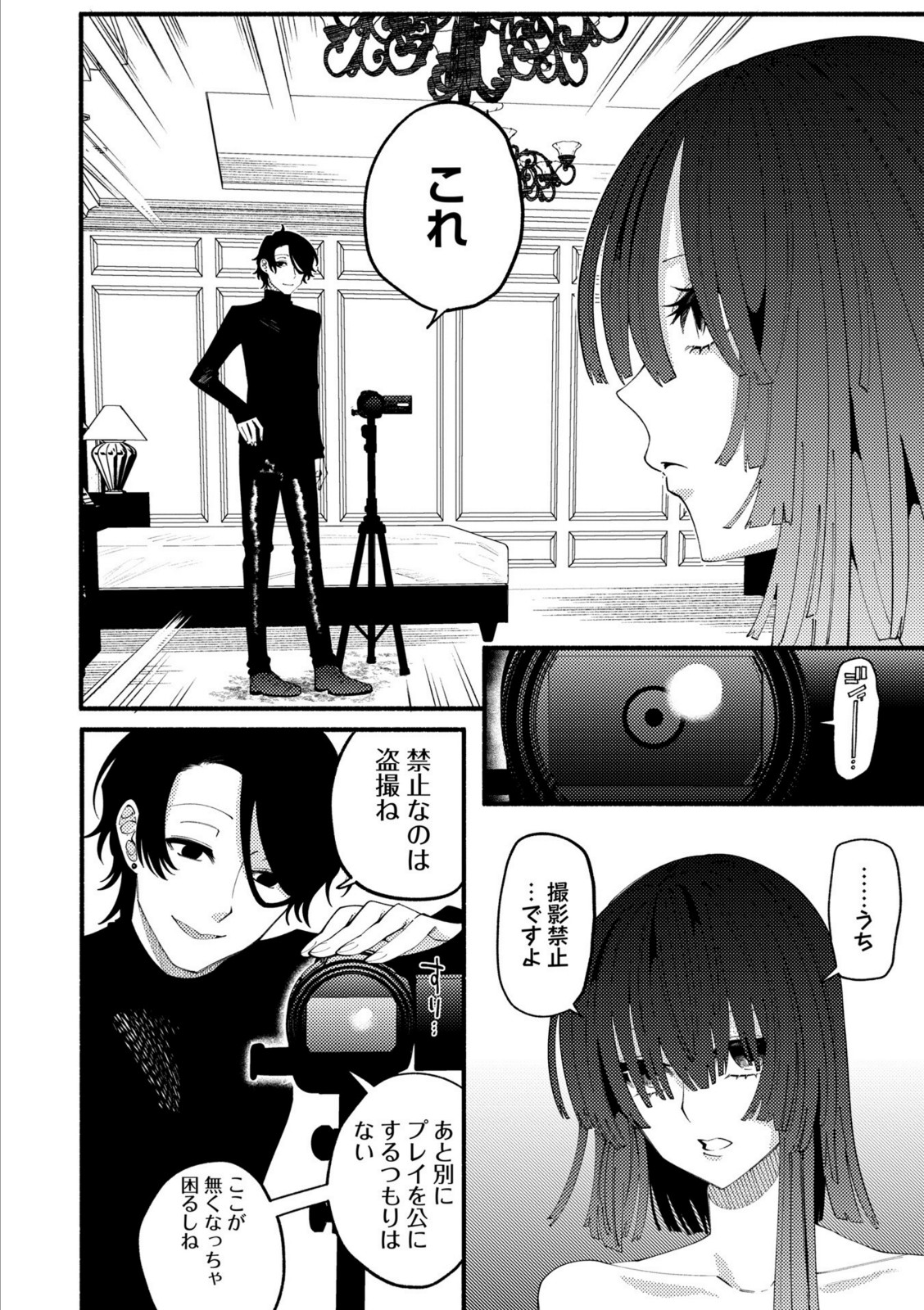 のばらの一生 2話【二等辺】 画像8