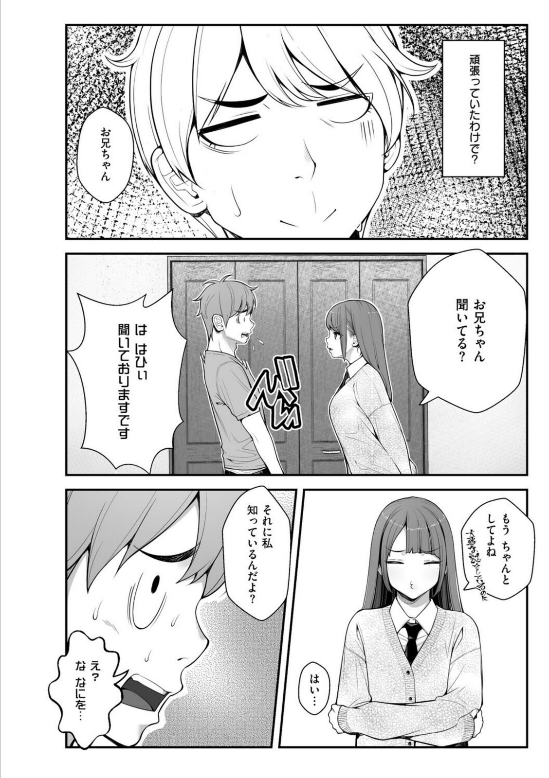 義理ですからっ【べんぞう】 画像6