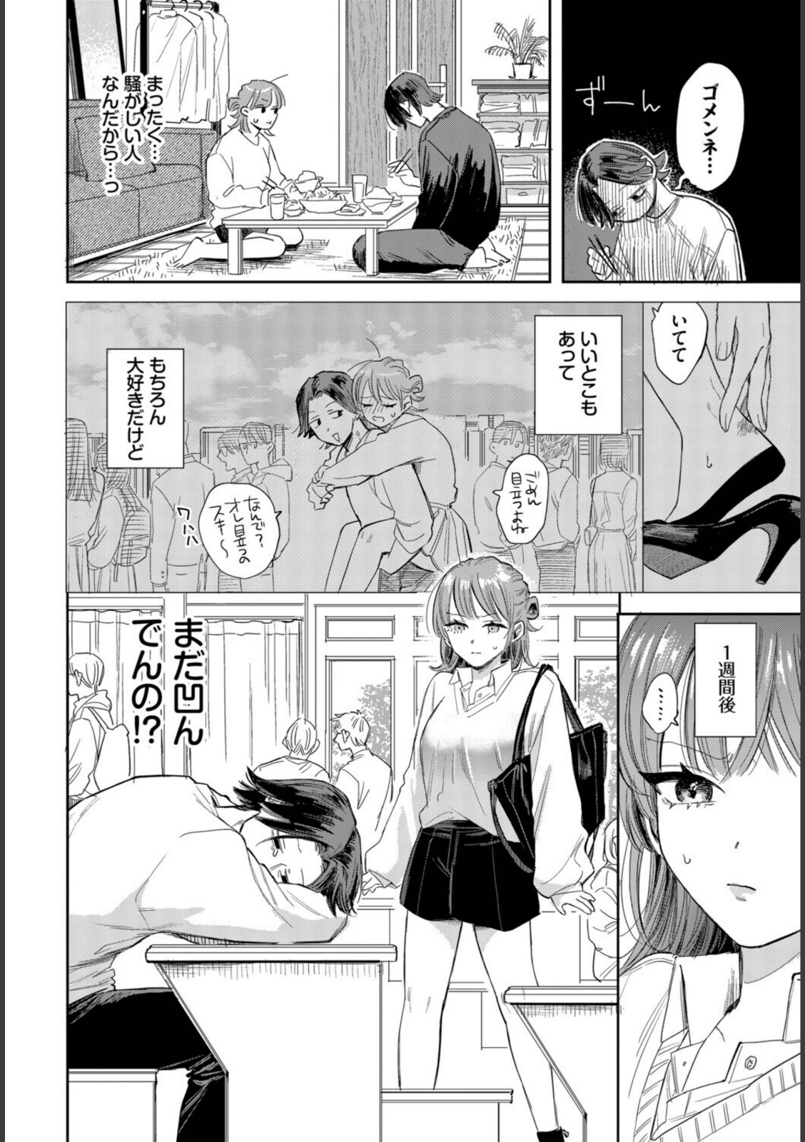 バカな彼氏のバカなお願い【せきつい】 画像2