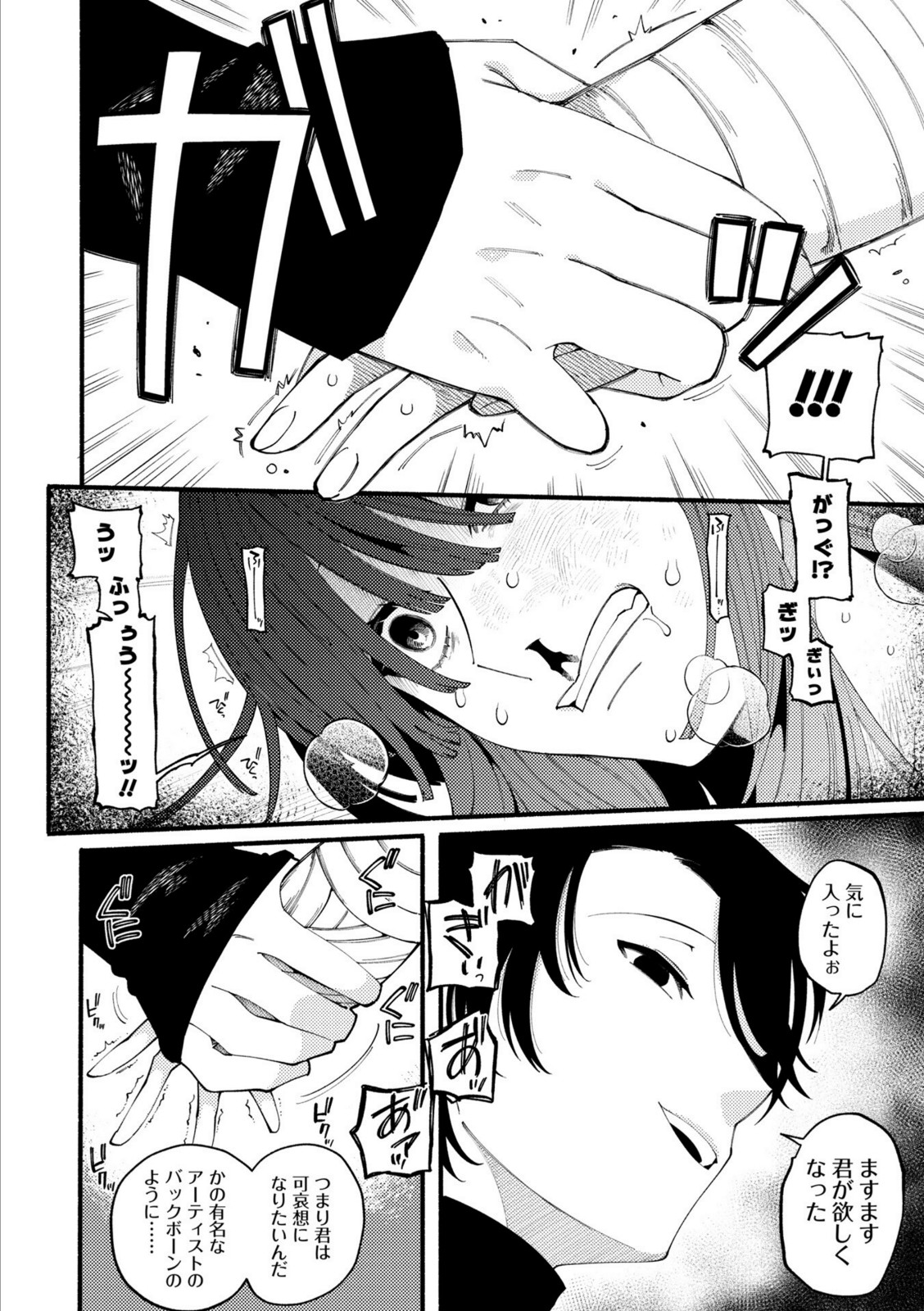 のばらの一生 2話【二等辺】 画像4
