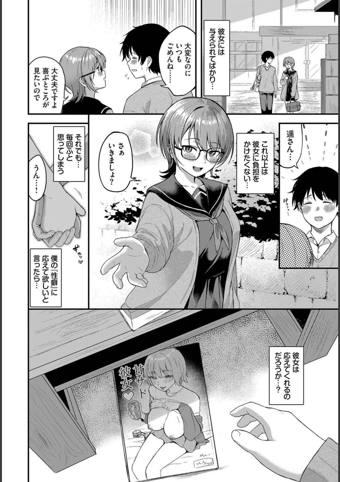 叶えて満たして【箱れぇま】 画像2