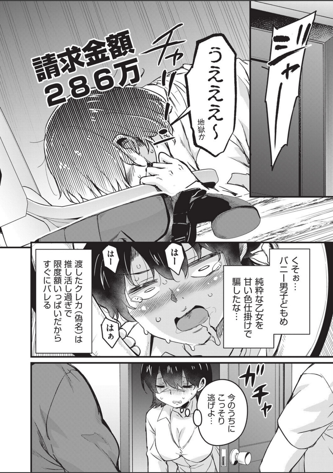 はけませっ！エッチアガール・極 3話【なるさわ景】 画像4