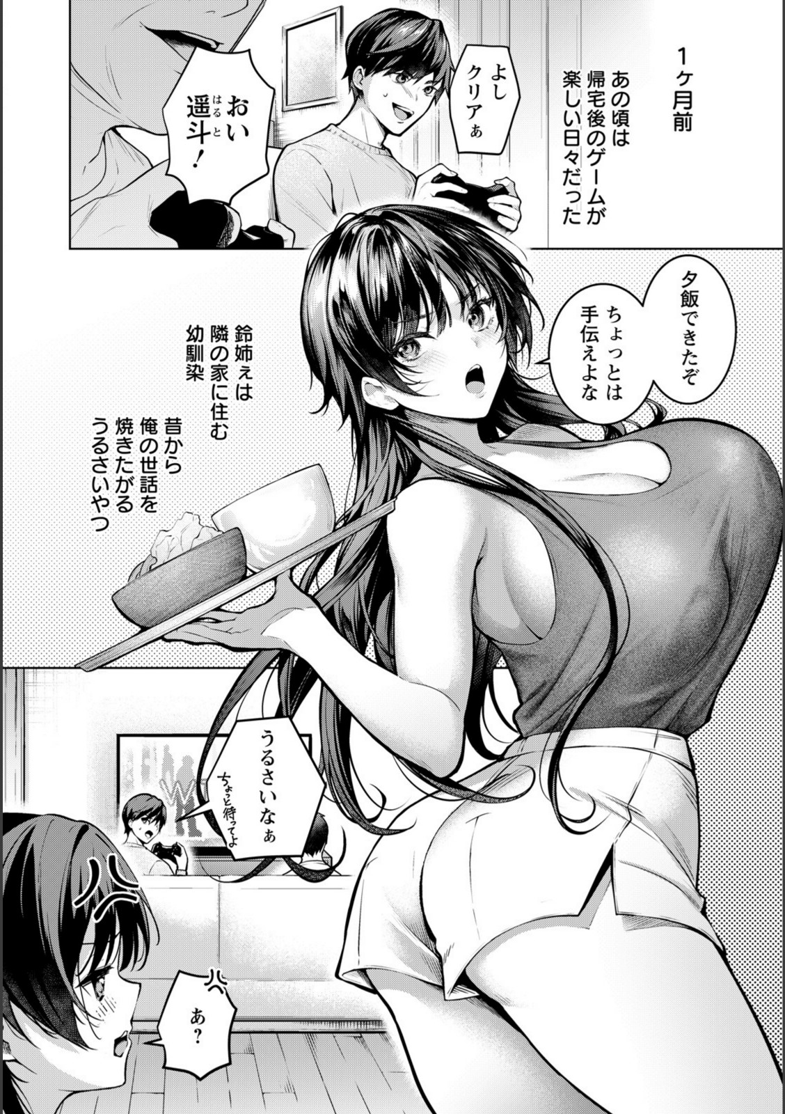 何も知らない君へ捧ぐ 【よもぎ豆太郎】 画像2