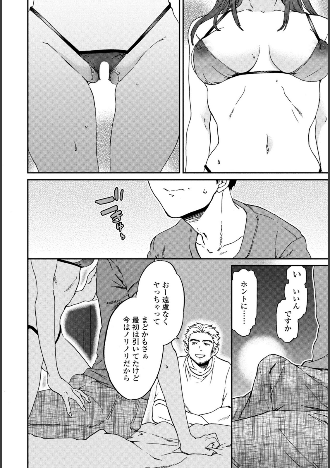 ご相伴【Cuvie】 画像6