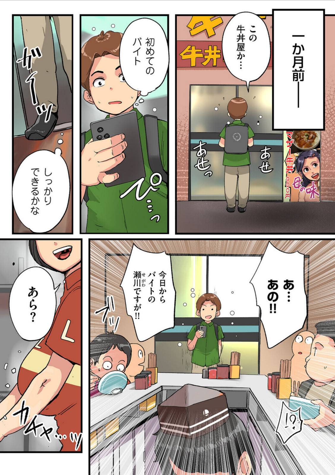 肉丼おばさんと僕【杢臓】 画像4