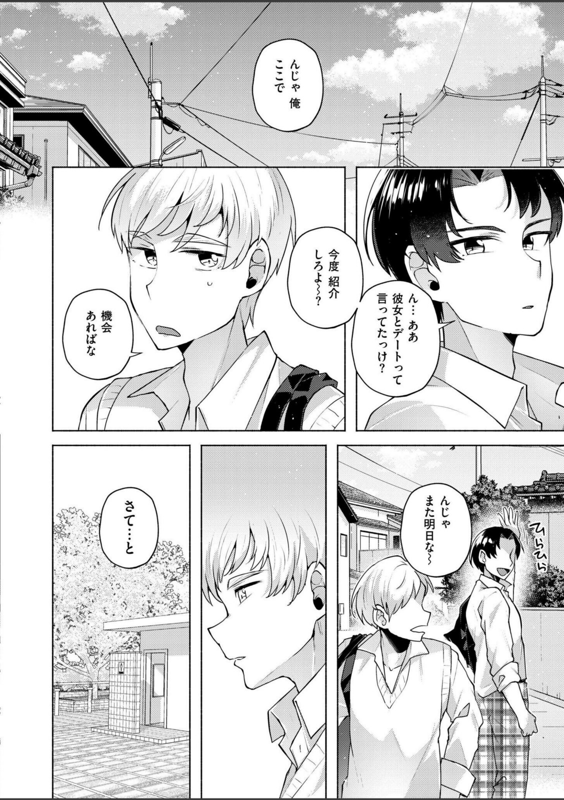 TS偽装カノジョ -親友の彼女になった俺たち- 第1話【スタンダードアザラシ】 画像6