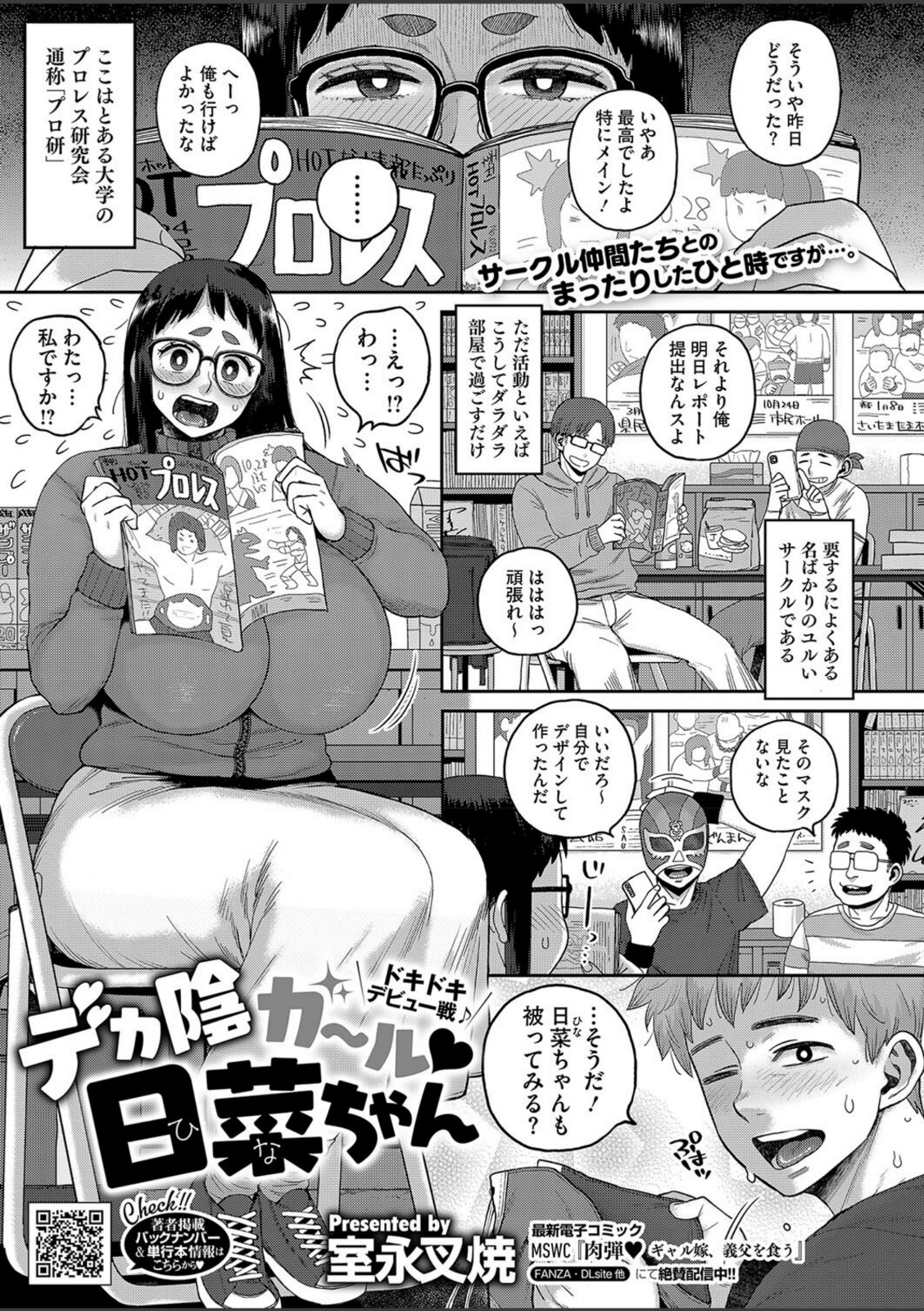 デカ陰ガ〜ル日菜ちゃん ドキドキデビュー戦♪【室永叉焼】 画像1