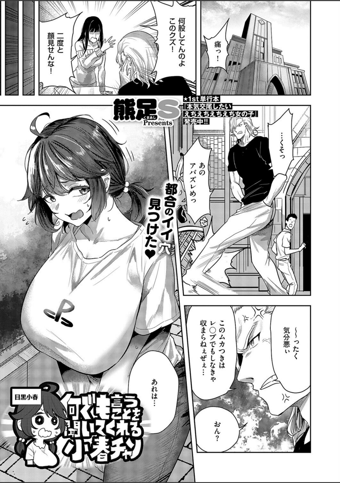 何でも言うことを聞いてくれる小春チャン【熊足S】 画像1