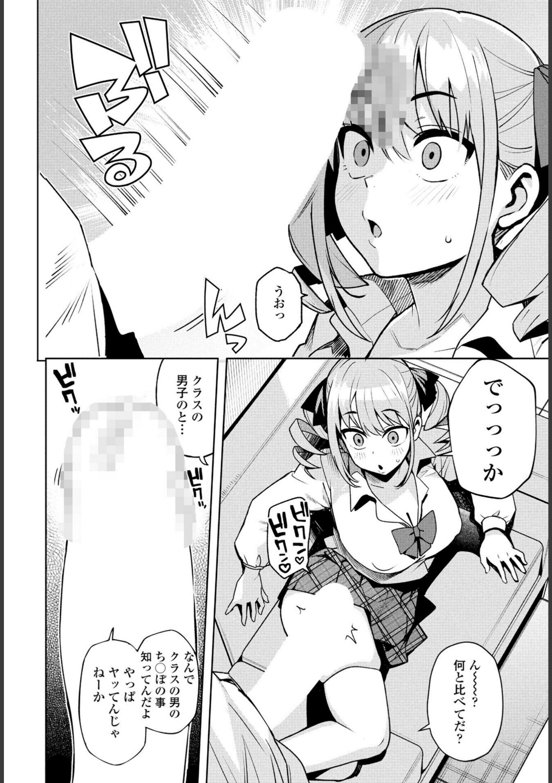 ウチらワルい子なんで【たまごろー】 画像8