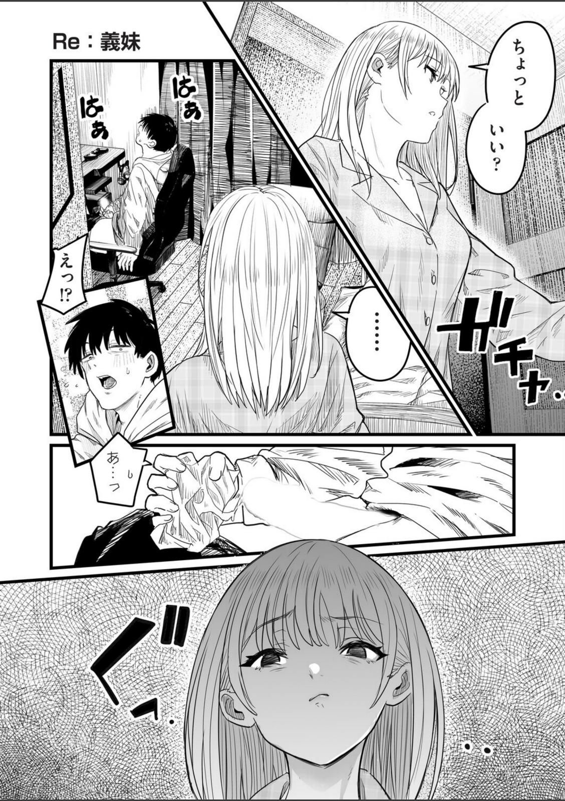 Re:義妹〜一つ屋根の下とギャル〜【kuretudenn】 画像3