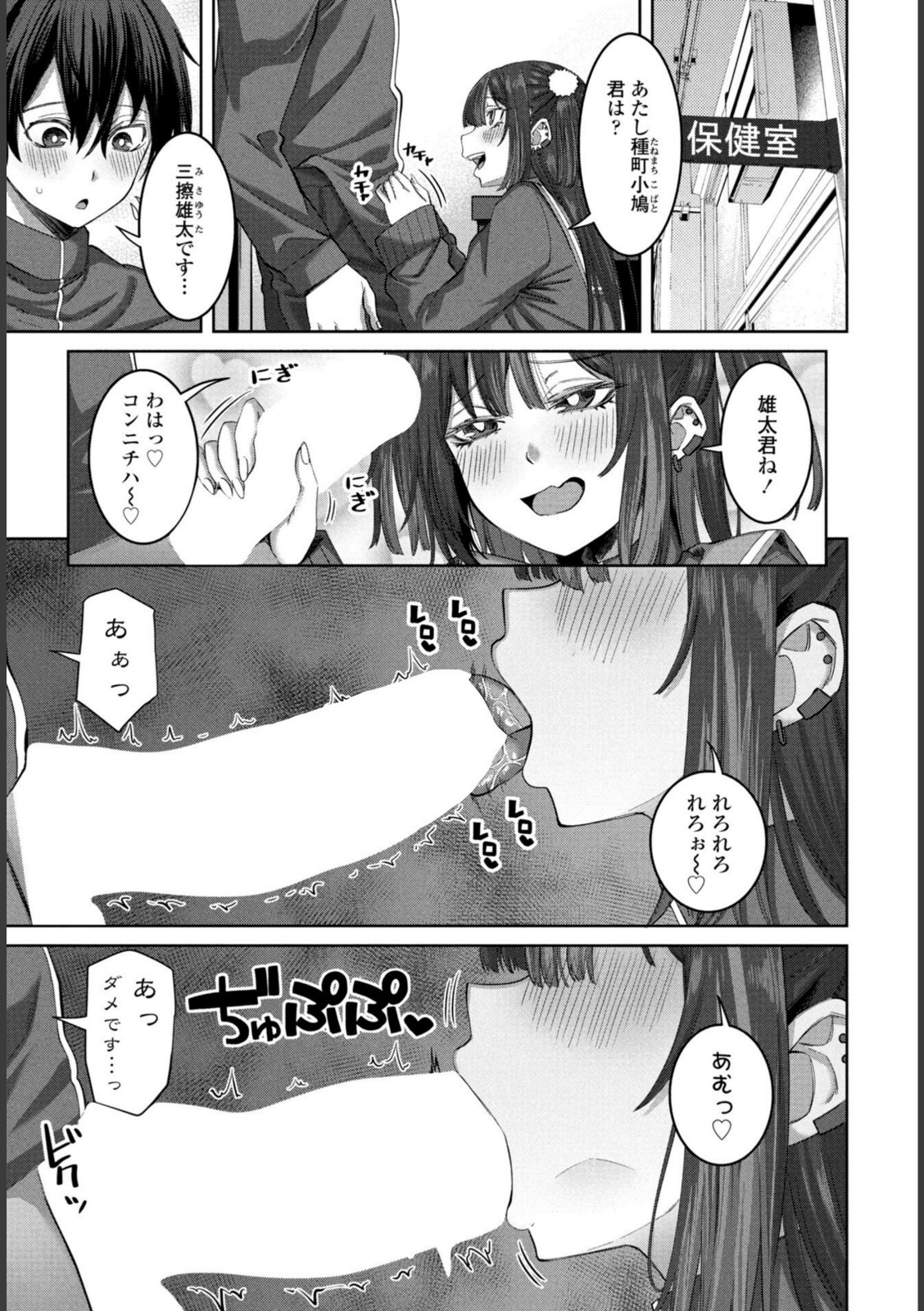 早漏チ○ポ改善生徒会 第1話【左倉かなを】 画像5