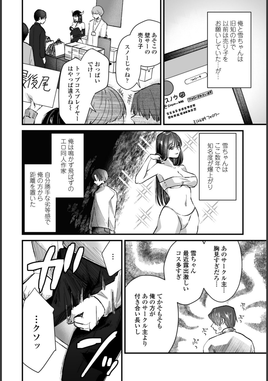 オフパコ霜夜【潮屋こるり】 画像2