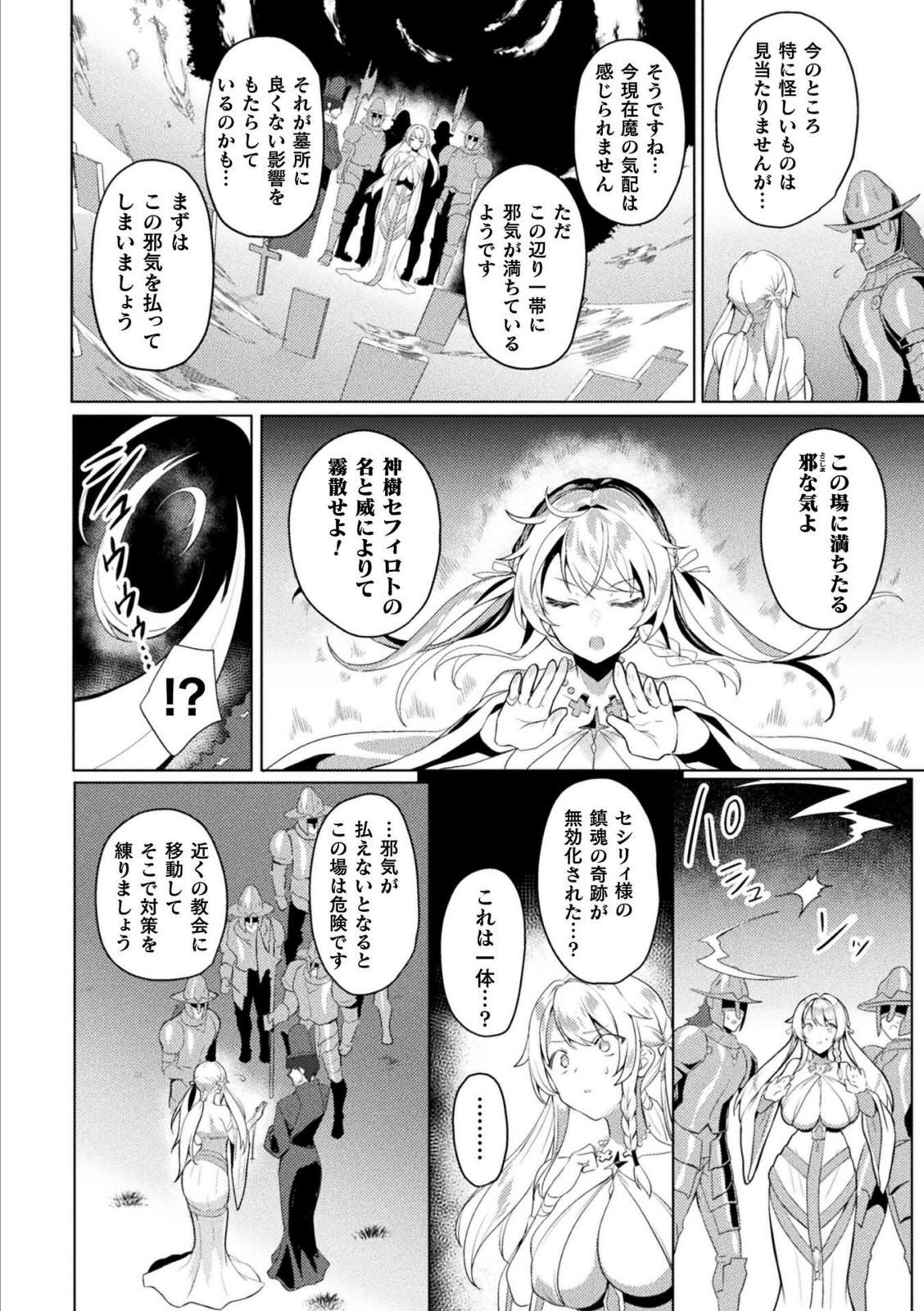 エデンズリッター 第1章外伝 淫難の巫女姫セシリィ編 THE COMIC 第1話【恋河ミノル】 画像8