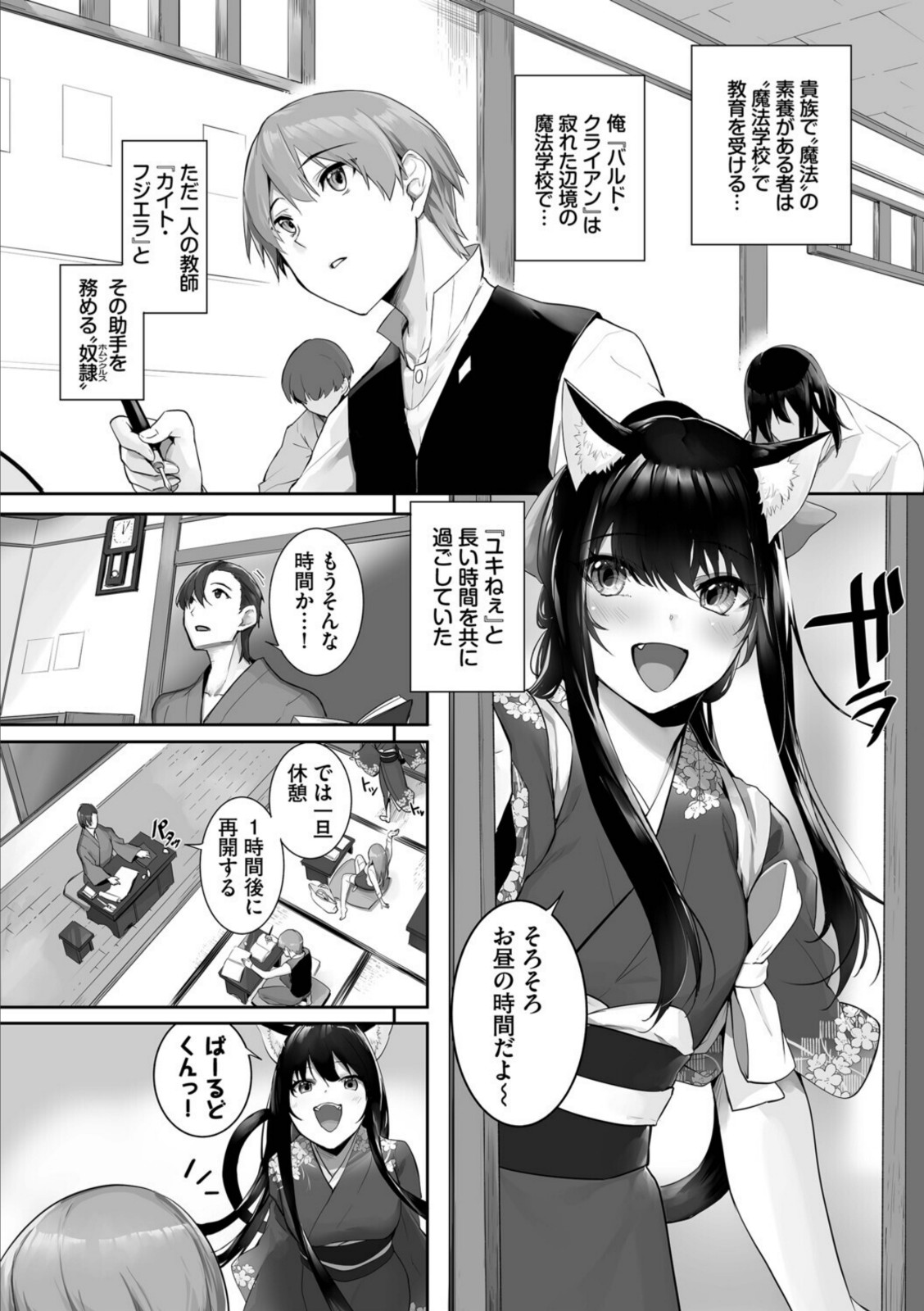 獣耳のリコリス4【京極燈弥】 画像4