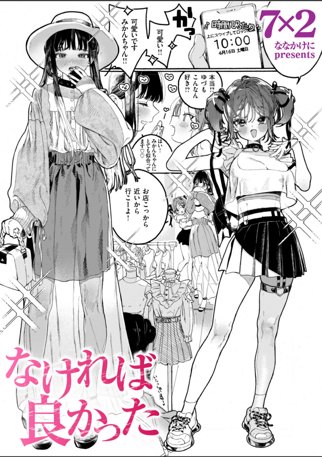 なければ良かった【7×2】 画像1