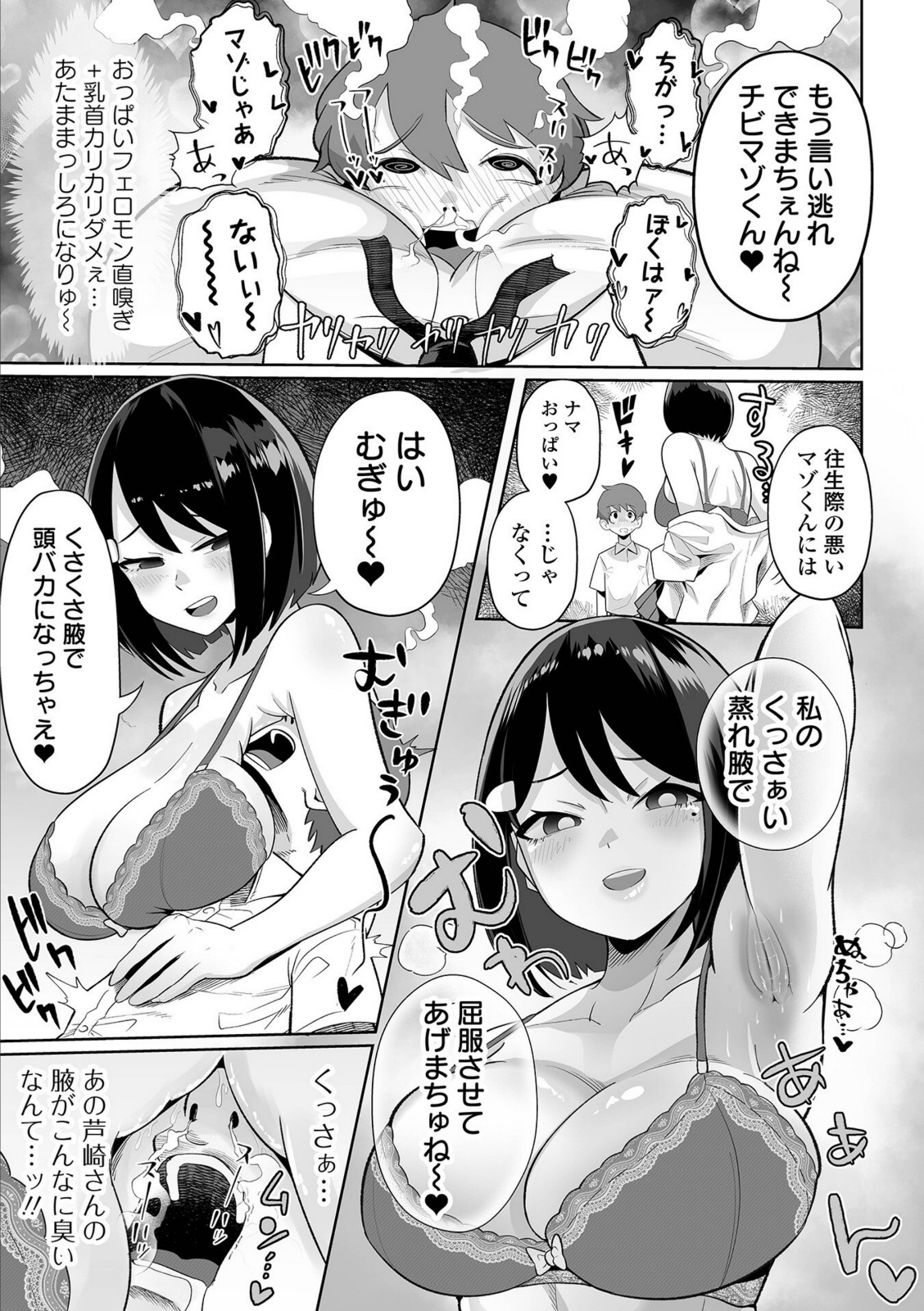 ザコマゾ・完全敗北【手羽咲ちきん】 画像6