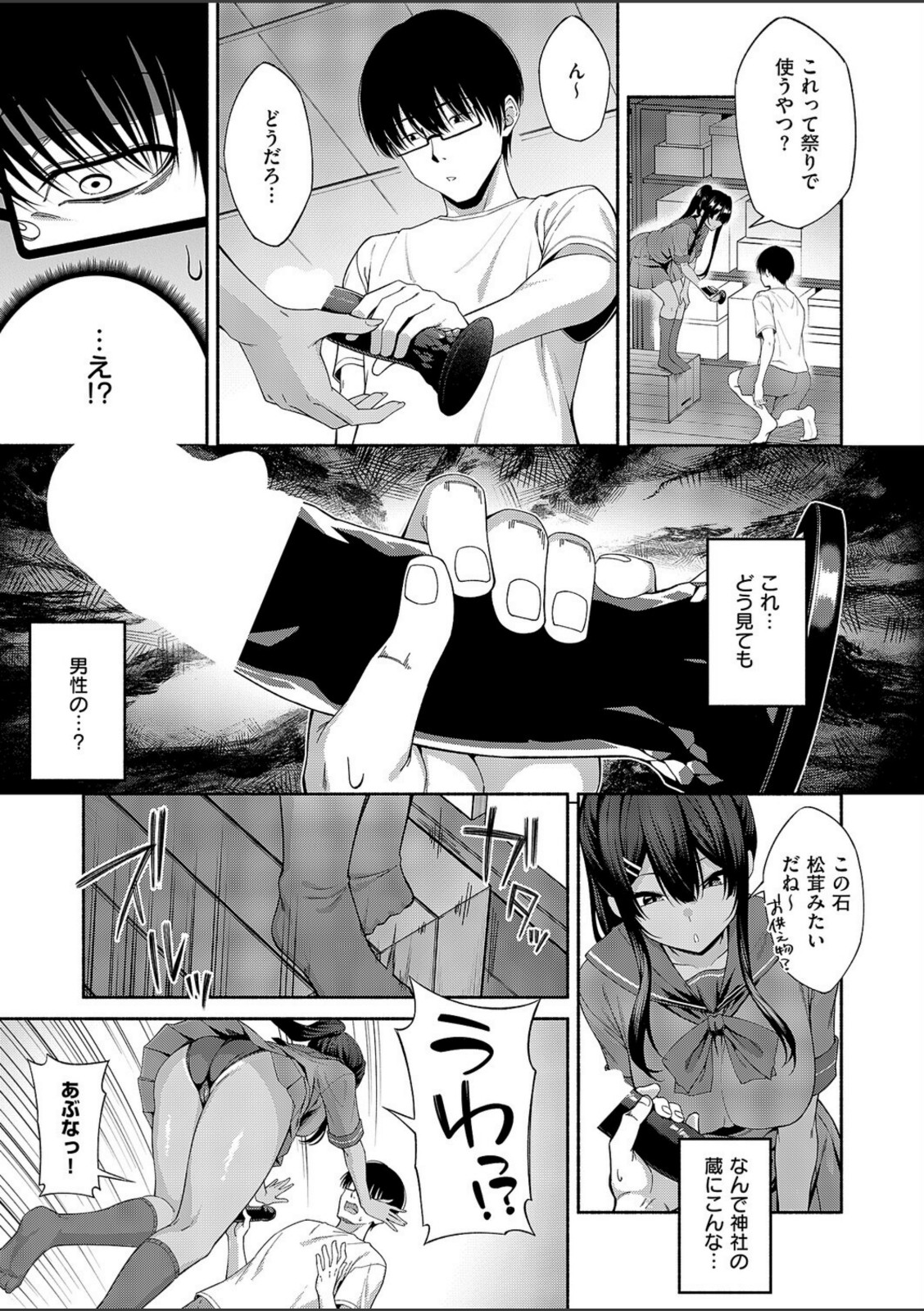 憑きモノにオトサれて〜絵梨編〜【有馬紘一】 画像7