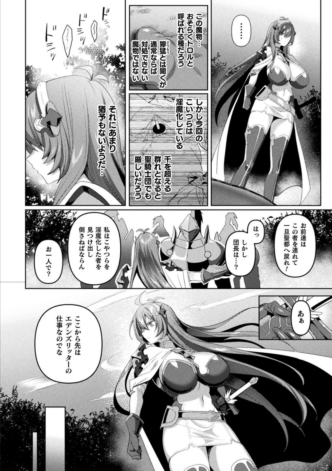 エデンズリッター 第1章外伝 淫難の巫女姫セシリィ編 THE COMIC 第3話【恋河ミノル】 画像4