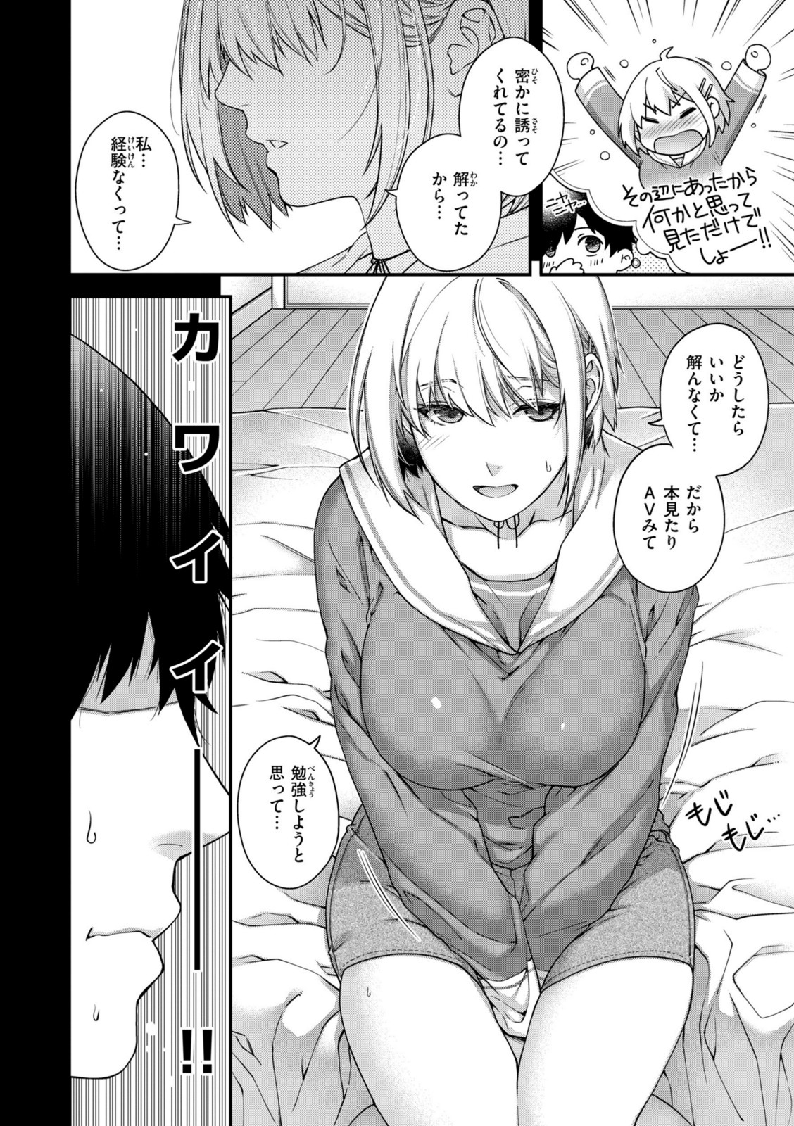 いろめくシャングリラ【日吉ハナ】 画像6