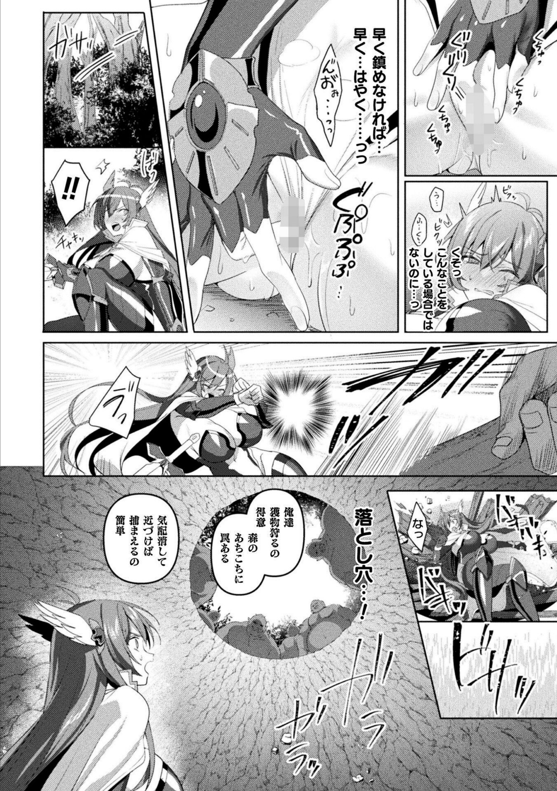 エデンズリッター 第1章外伝 淫難の巫女姫セシリィ編 THE COMIC 第3話【恋河ミノル】 画像8