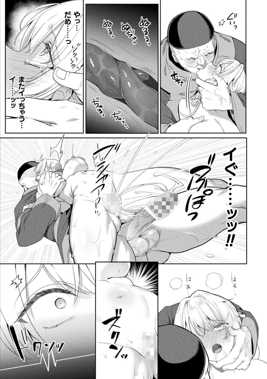 エデンズリッター 第1章外伝 淫難の巫女姫セシリィ編 THE COMIC 最終話【恋河ミノル】 画像3