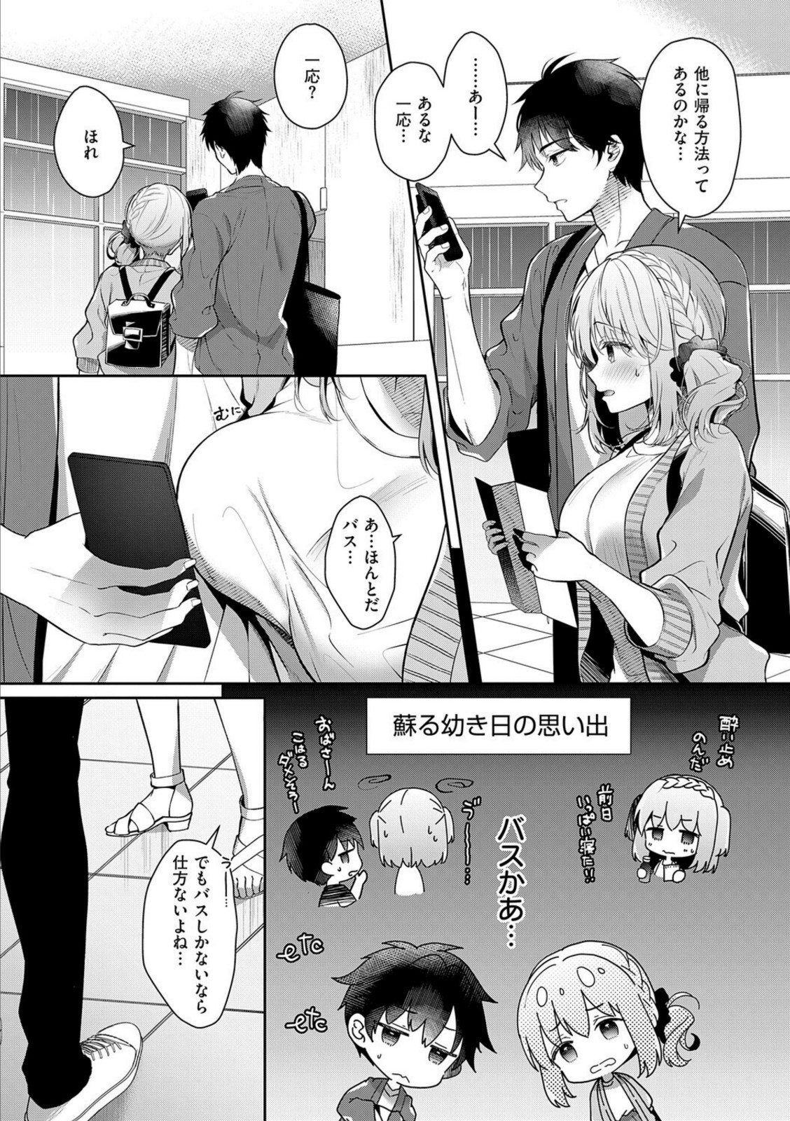 幼なじみで恋人の彼女とシたいことぜんぶ◆ 2【たかしな浅妃】 画像5