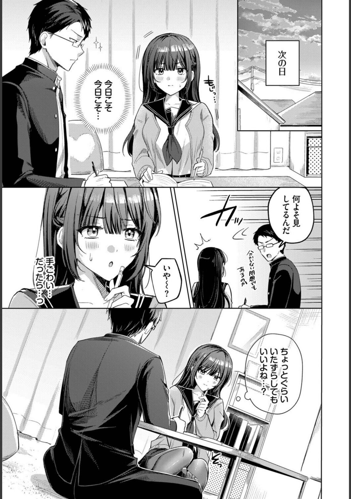 純異性交遊【葱戸ロン】 画像5