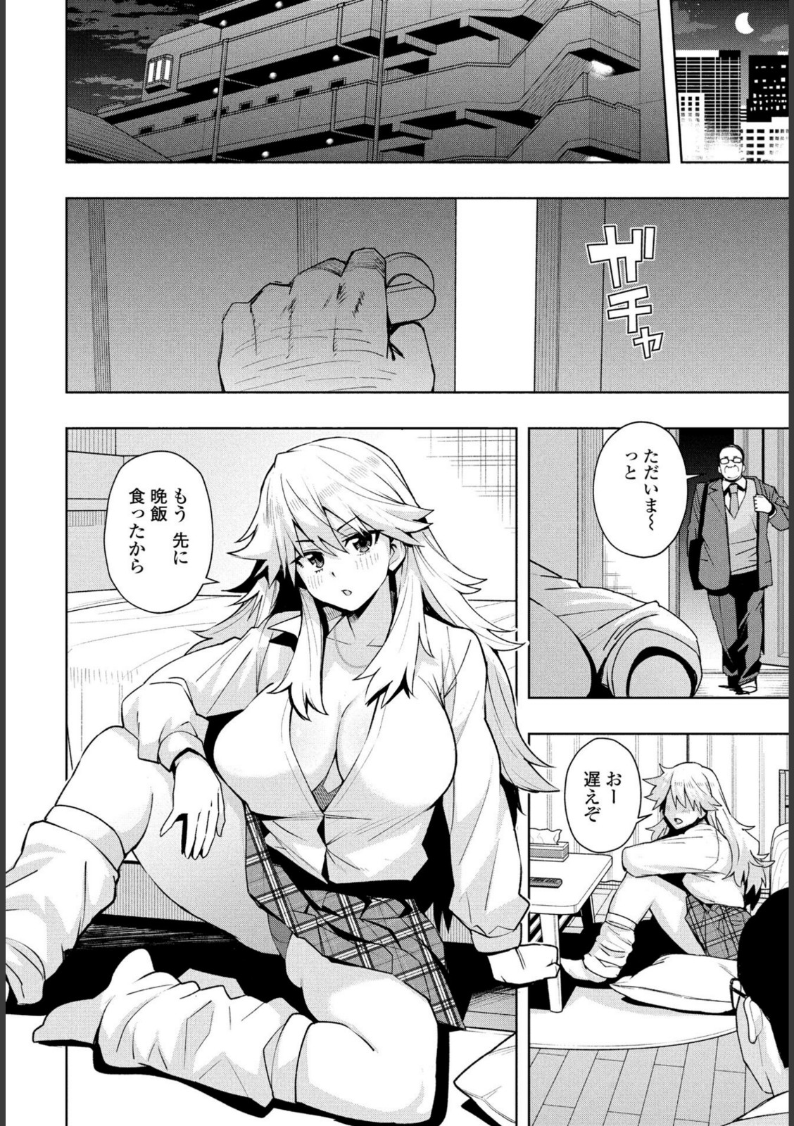 ウチらワルい子なんで 第3話【たまごろー】 画像2