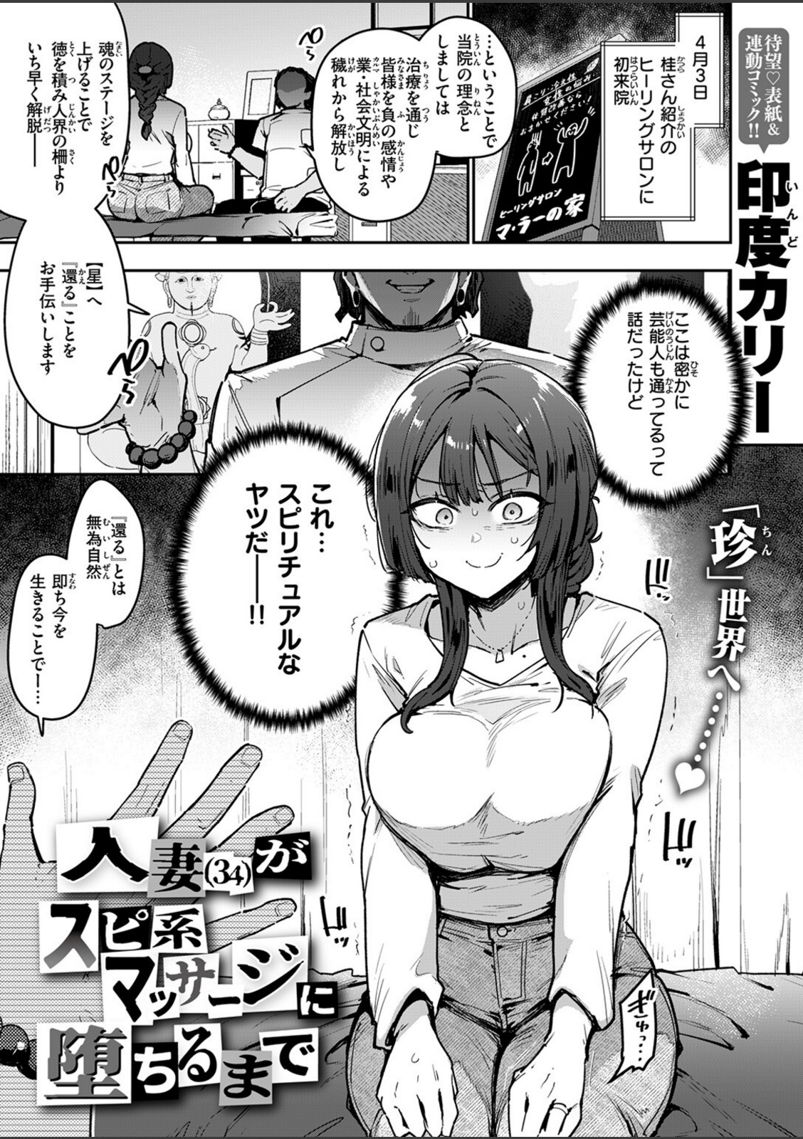 人妻（34）がスピ系マッサージに堕ちるまで【印度カリー】 画像2