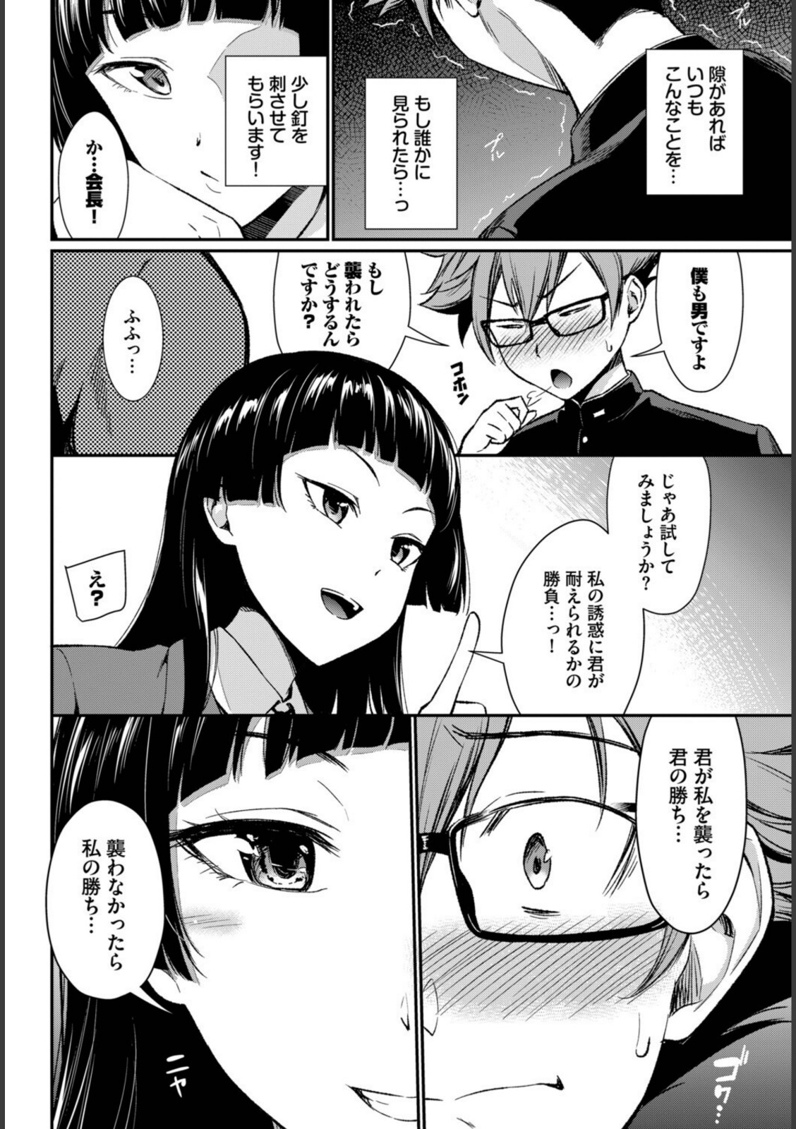 会長のセクハラに困ってます！【羽原ヒロ】 画像4