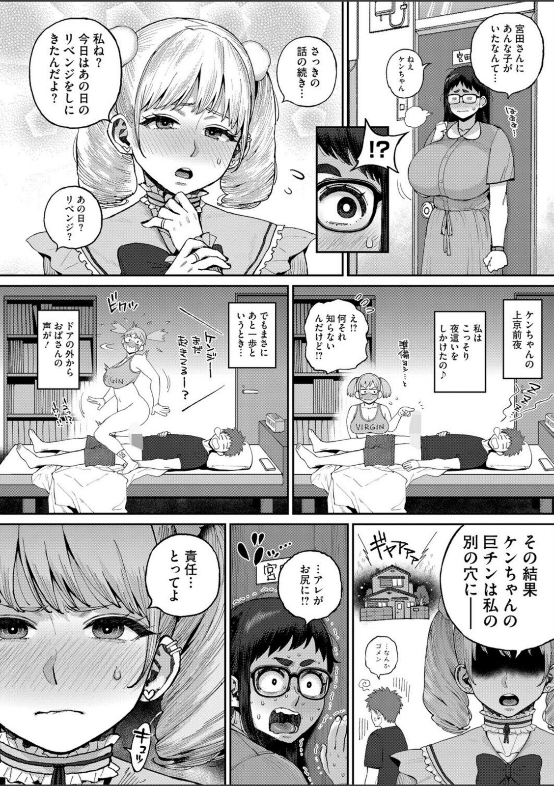 デカ陰ガ〜ル日菜ちゃん2 幼馴染なライバル登場!?【室永叉焼】 画像8