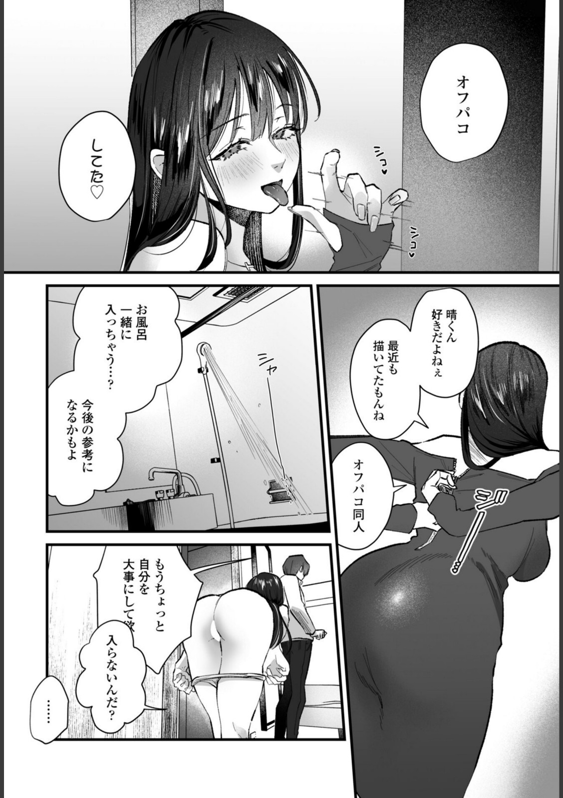 オフパコ霜夜【潮屋こるり】 画像6