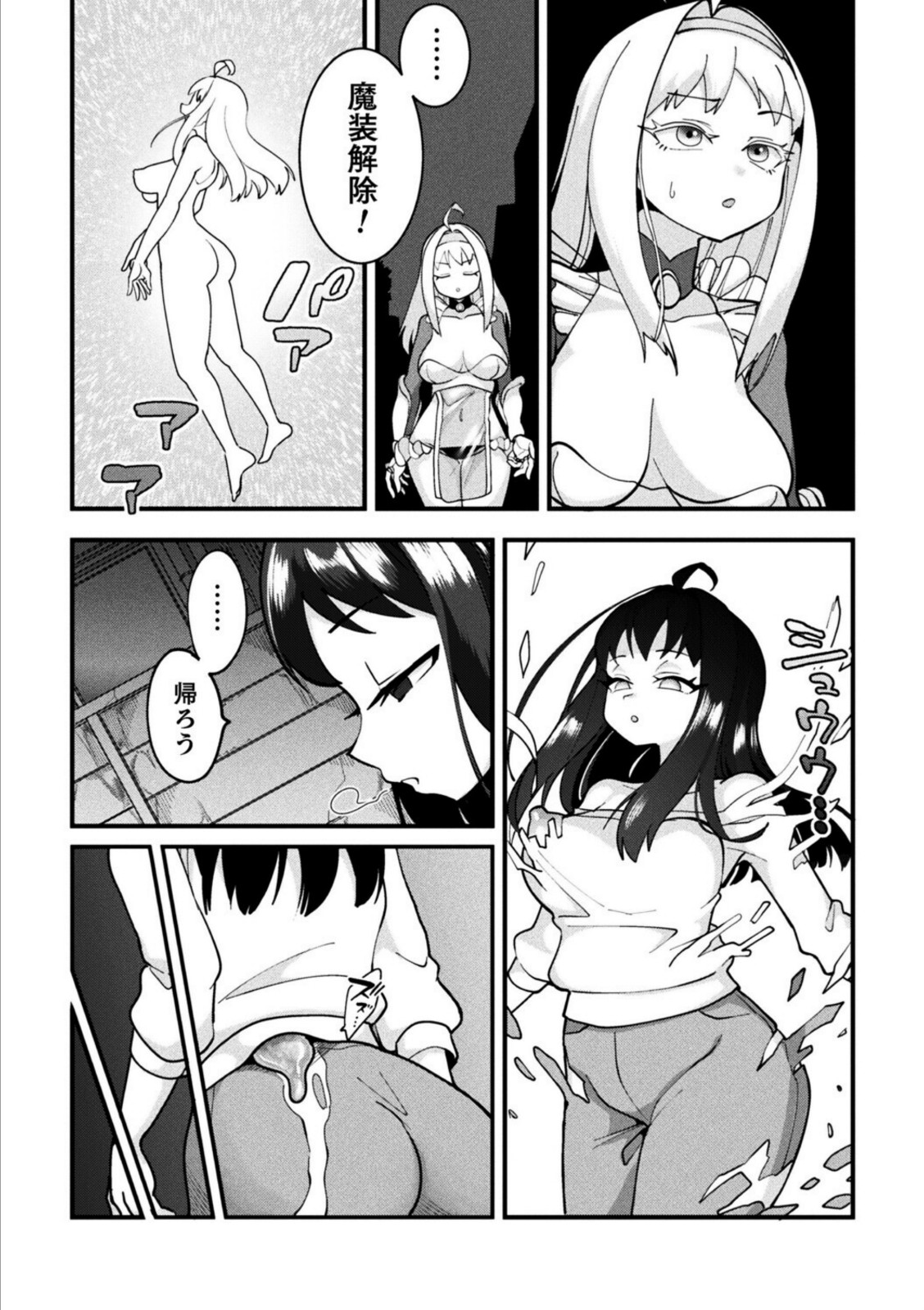 スライム侵蝕注意報！【しまなみ】 画像5