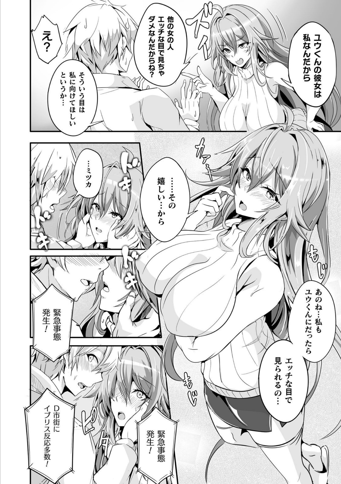 魔獣掃討戦姫ミツカ 1話【かカカカ】 画像8