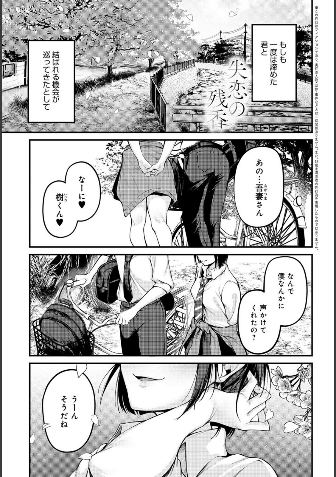 失恋の残香【佐波缶】 画像1