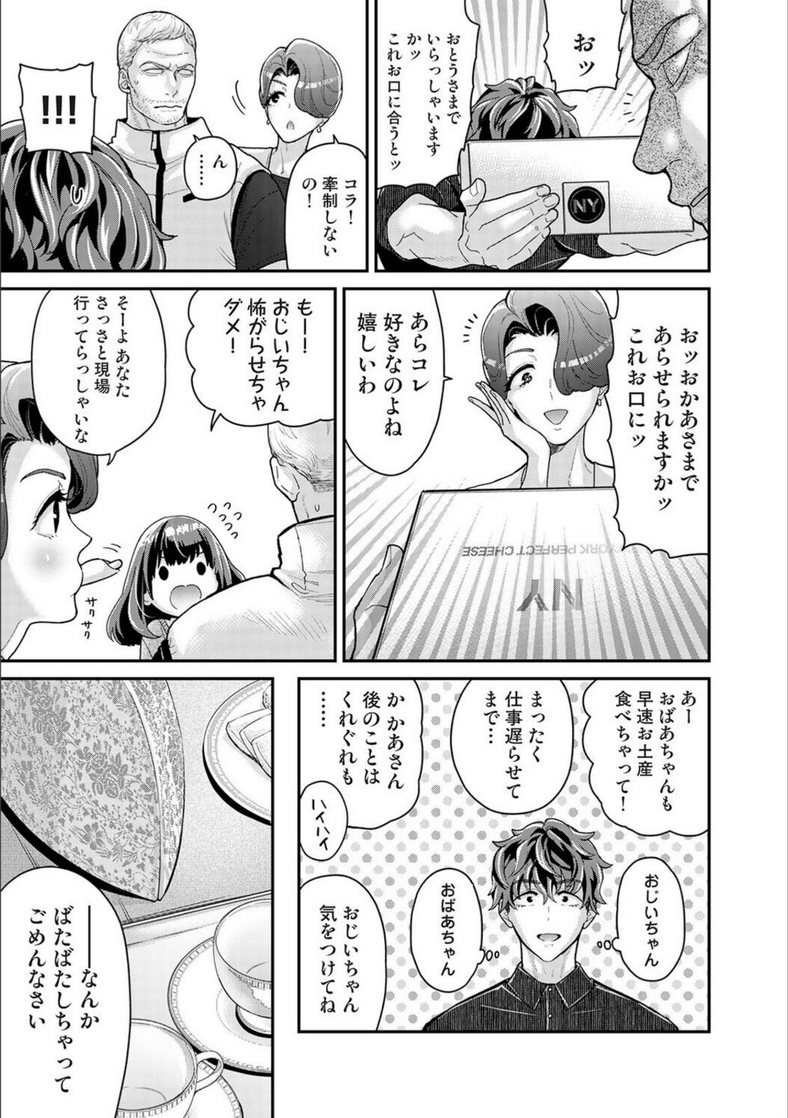 ありすちゃんのお願いごと 第5話【シイナ】 画像3