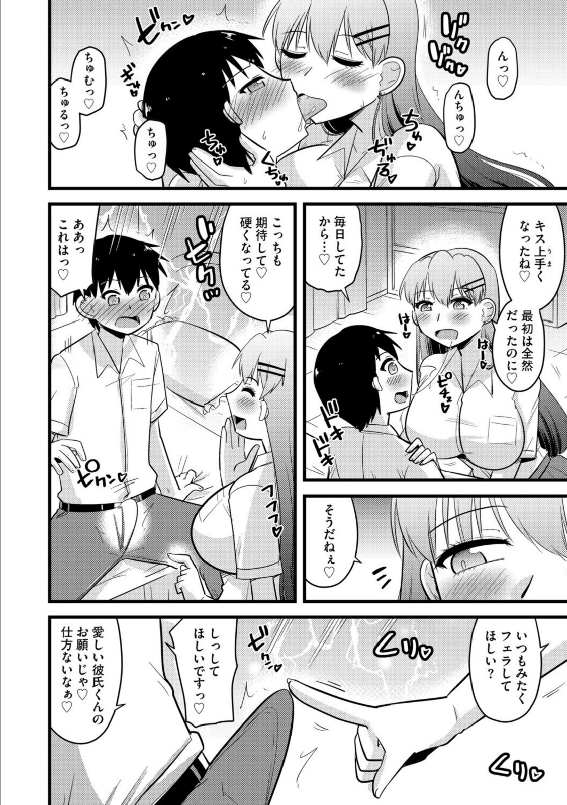 寝取らせカノジョと愛されカレシ【第1話】愛しい彼女はギャル子さん【神宮小川】 画像4