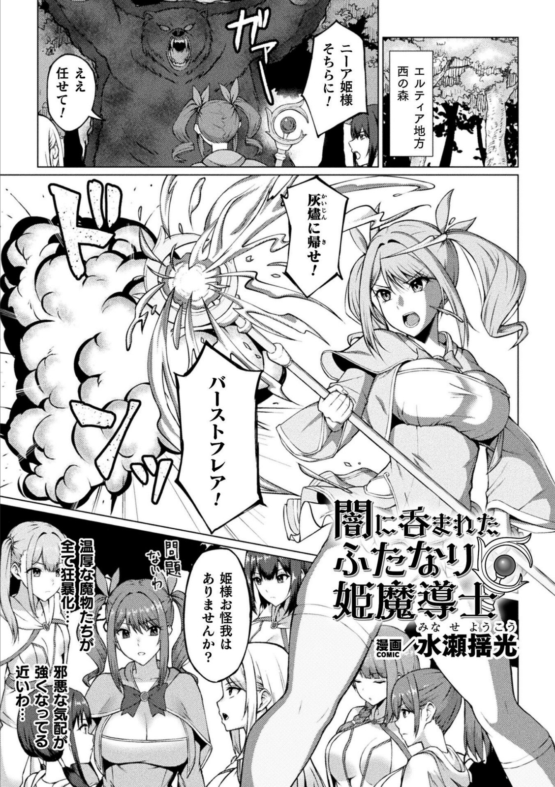 闇に呑まれたふたなり姫魔導士【水瀬揺光】 画像1