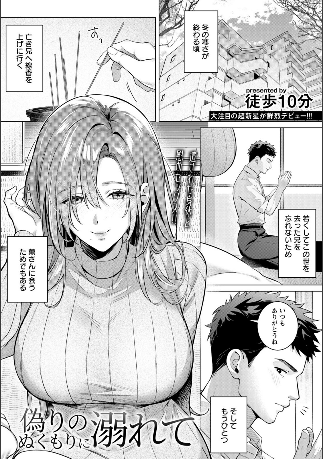 偽りのぬくもりに溺れて 【徒歩10分】 画像1