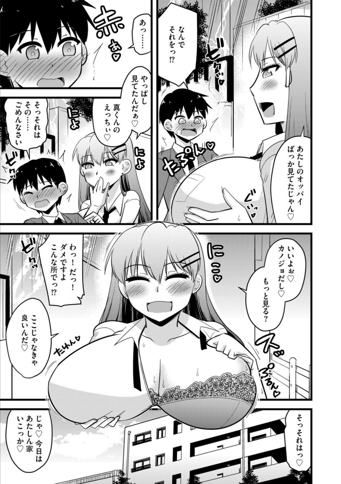 寝取らせカノジョと愛されカレシ【第1話】愛しい彼女はギャル子さん【神宮小川】 画像3